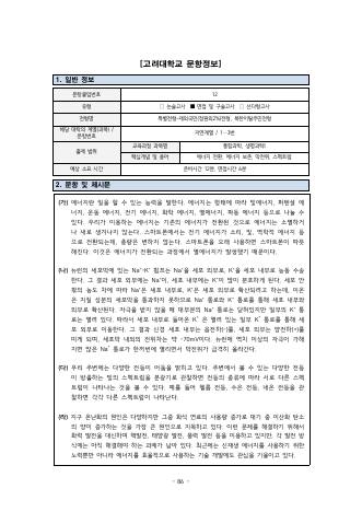 2024학년도 고려대학교 재외국민·북한이탈주민전형 자연 표지