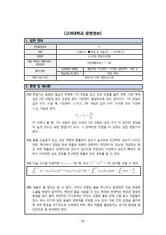 2024학년도 고려대학교 수시 학업우수전형 자연 오전 표지
