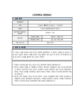 2024학년도 고려대학교 수시 계열적합전형 의과대학 인적성 II 표지