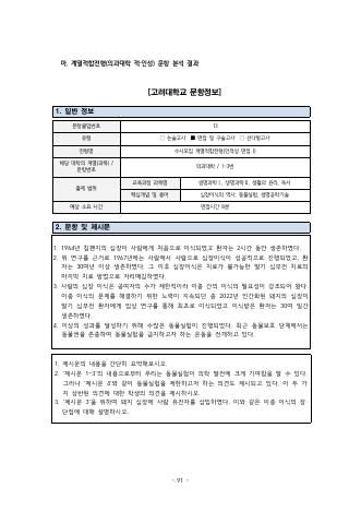 2024학년도 고려대학교 수시 계열적합전형 의과대학 인적성 I 표지