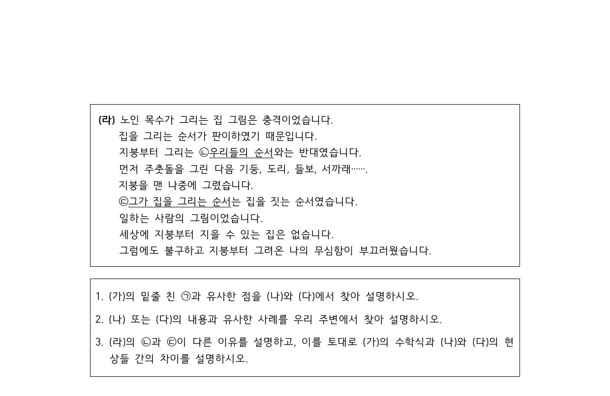 2024학년도 고려대학교 수시 고른기회전형 인문 2쪽