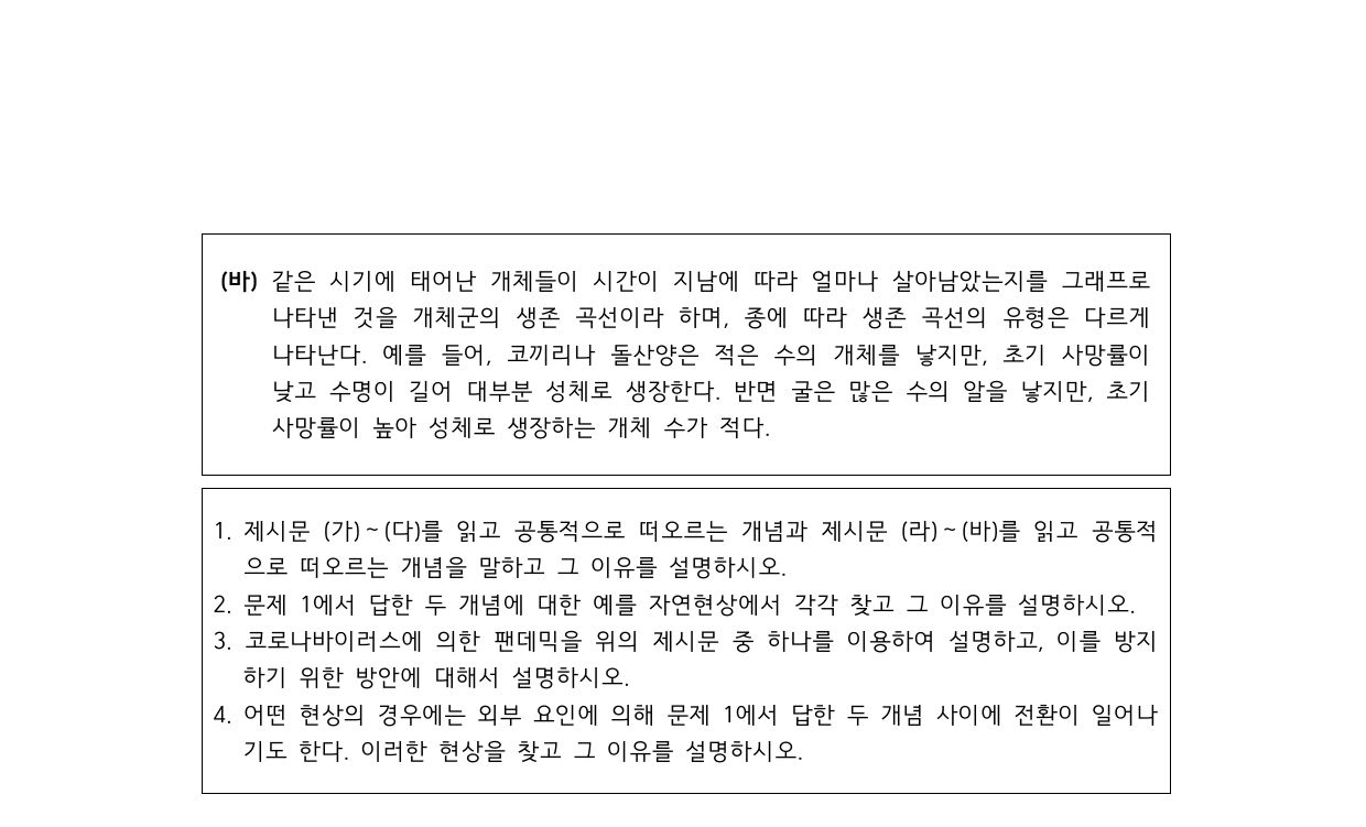 2024학년도 고려대학교 수시 계열적합전형 자연 오후 2쪽