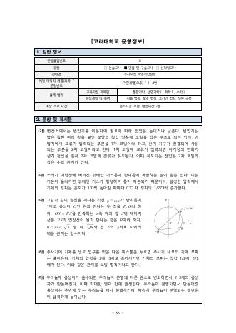 2024학년도 고려대학교 수시 계열적합전형 자연 오후 표지