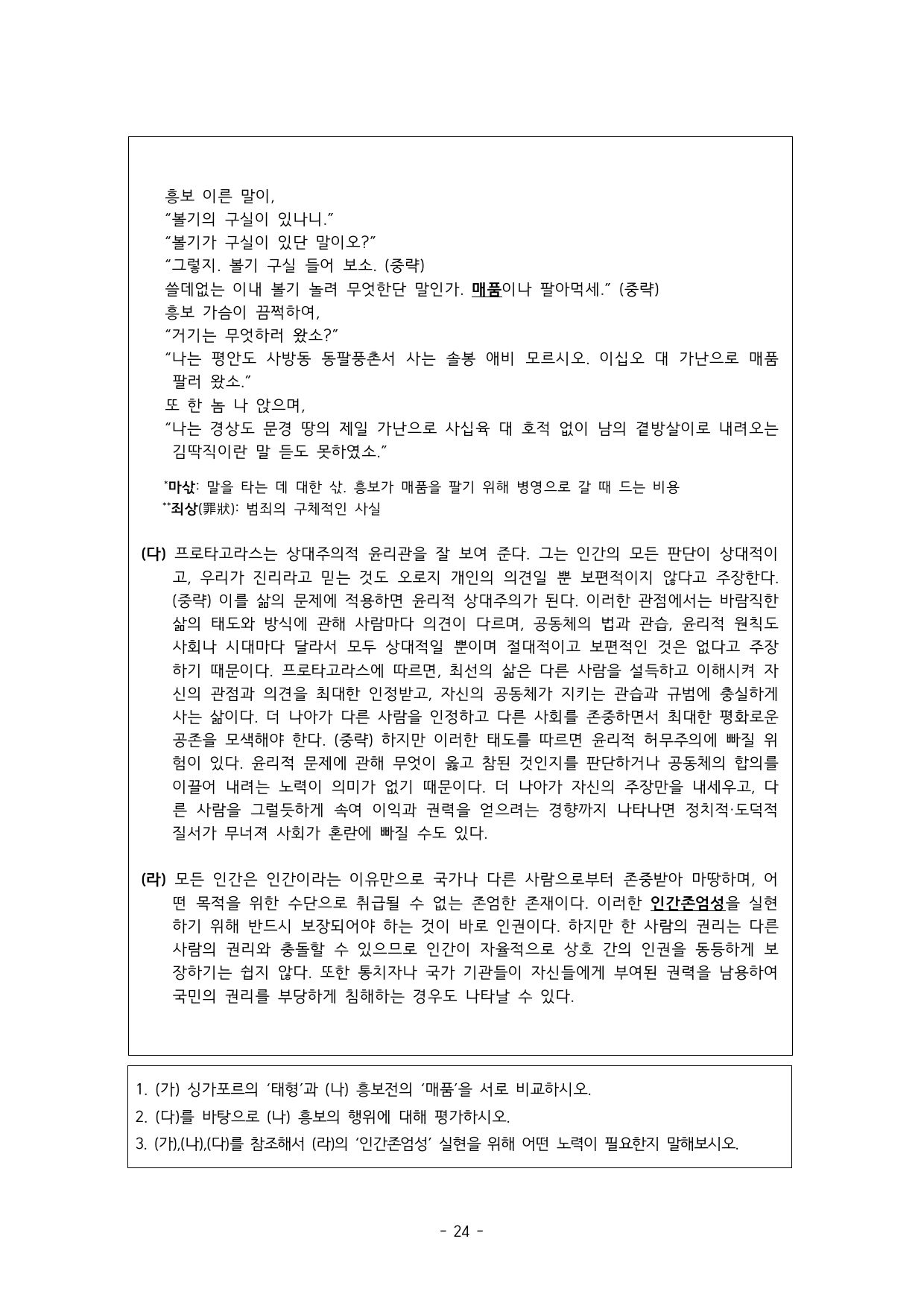2024학년도 고려대학교 수시 학업우수전형 인문 오전 2쪽
