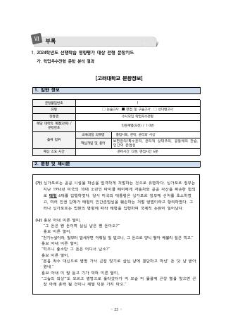 2024학년도 고려대학교 수시 학업우수전형 인문 오전 표지