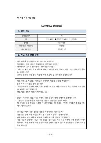 2024학년도 고려대학교 재직자전형 자연계열 표지