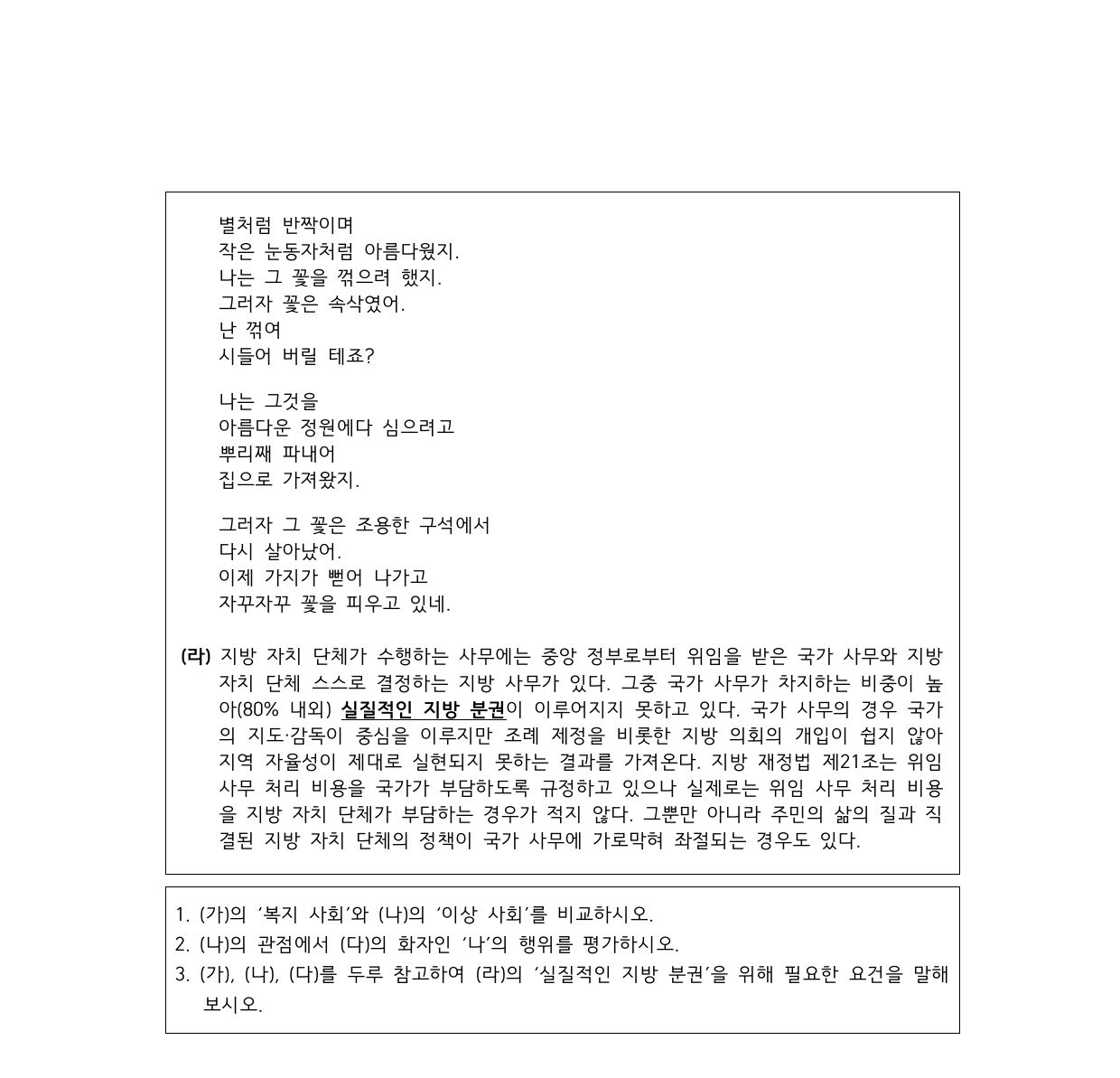 2024학년도 고려대학교 수시 학업우수전형 인문 오후 2쪽