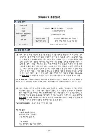 2024학년도 고려대학교 수시 학업우수전형 인문 오후 표지