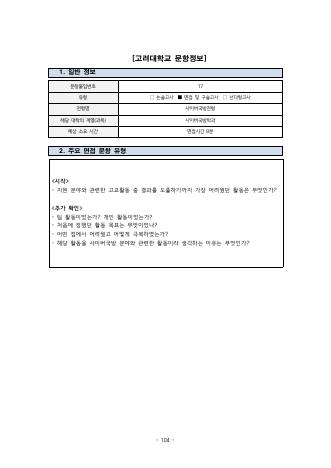 2024학년도 고려대학교 사이버국방전형 사이버국방학과 표지