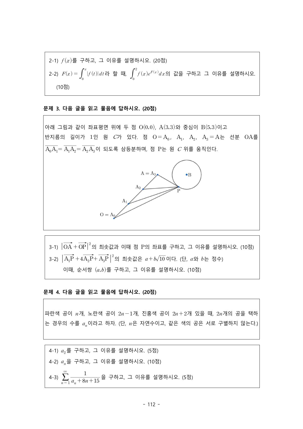 2025학년도 고려대학교 수시 논술전형 자연 오후 2쪽