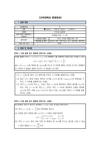 2025학년도 고려대학교 수시 논술전형 자연 오후 표지