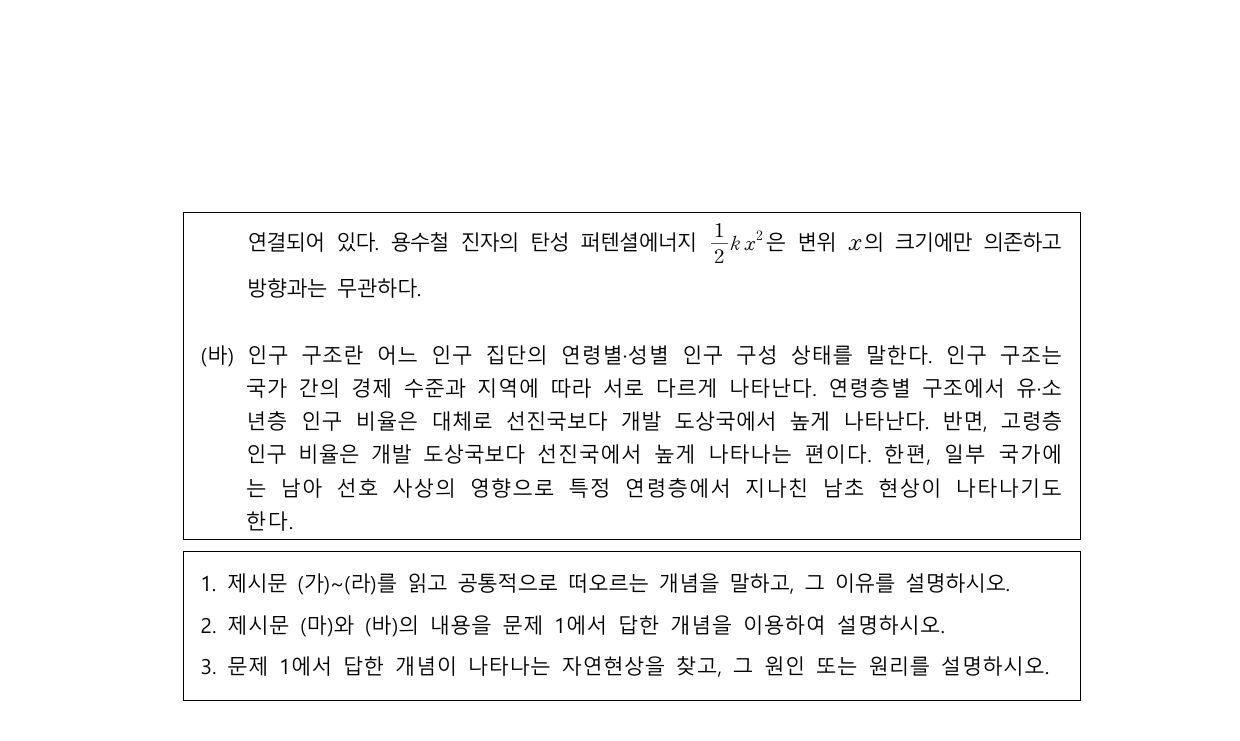 2025학년도 고려대학교 수시 계열적합전형 자연 오전 2쪽