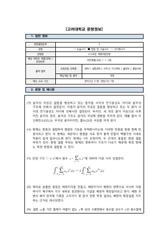 2025학년도 고려대학교 수시 계열적합전형 자연 오전 표지