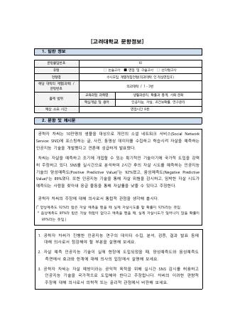 2025학년도 고려대학교 수시 계열적합전형 의과대학 인적성 II 표지