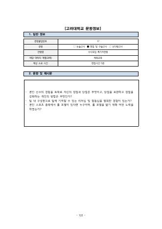 2025학년도 고려대학교 수시 특기자전형 체육교육 표지