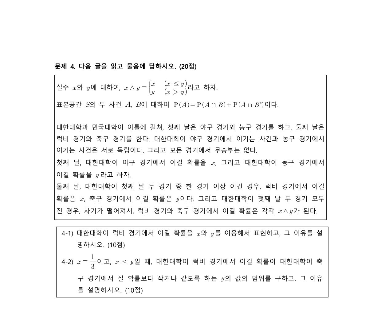 2025학년도 고려대학교 수시 논술전형 자연 오전 3쪽