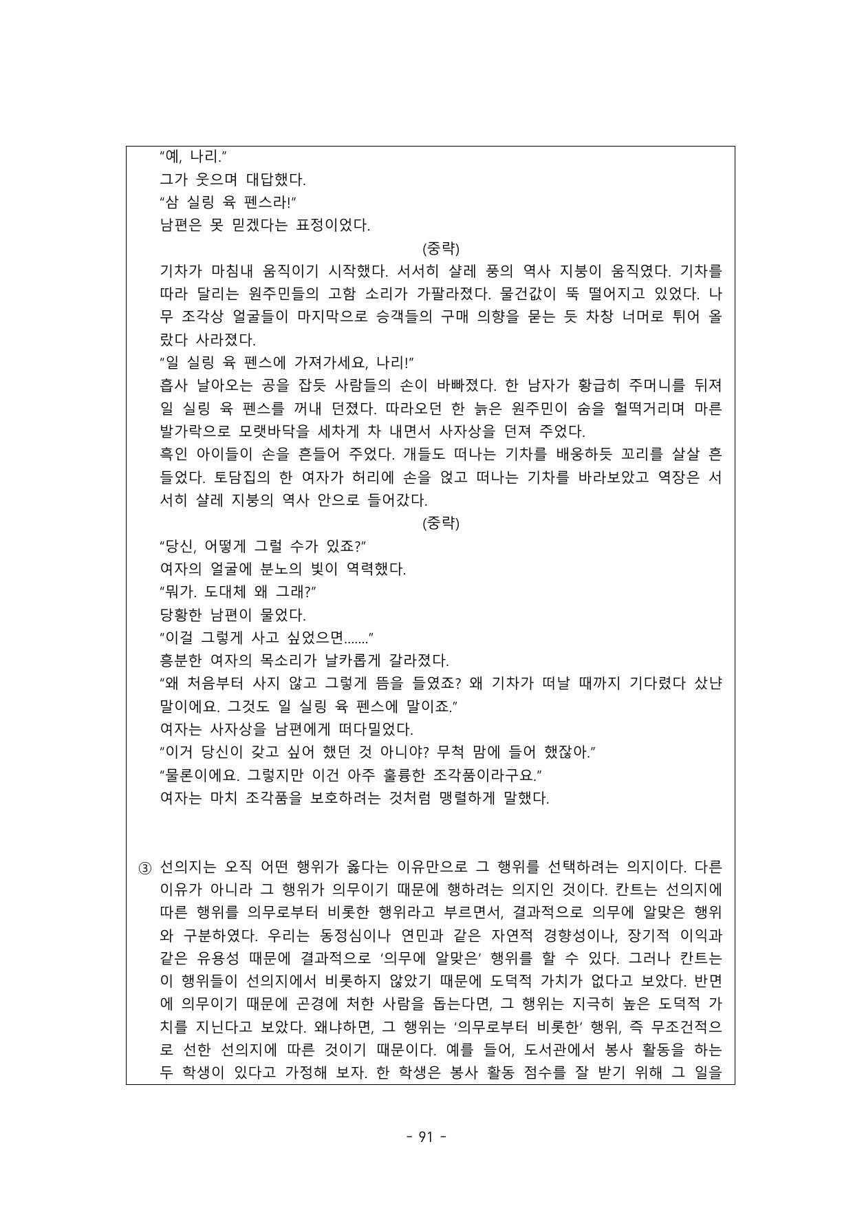 2025학년도 고려대학교 수시 논술전형 인문 오후 2쪽