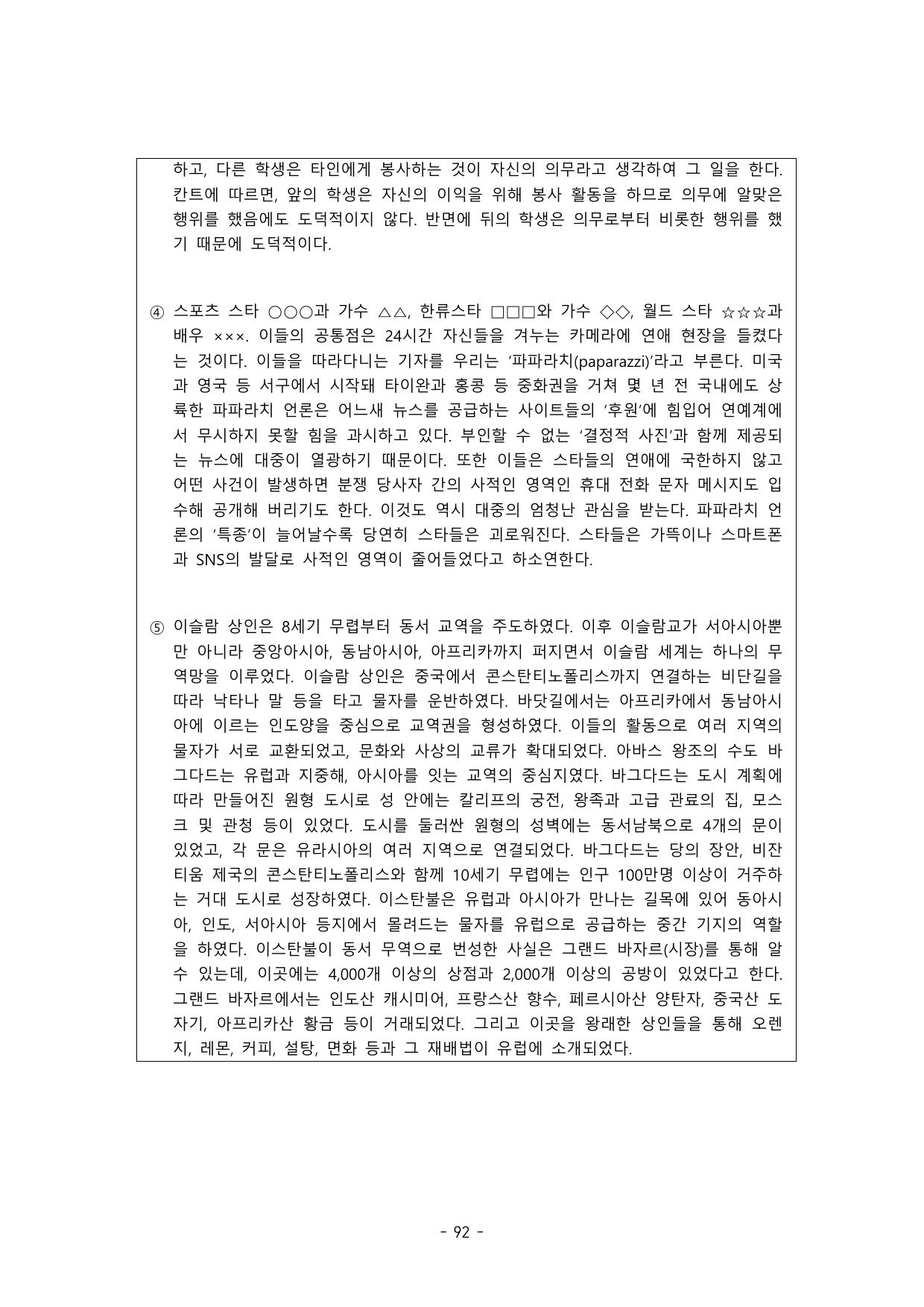 2025학년도 고려대학교 수시 논술전형 인문 오후 3쪽
