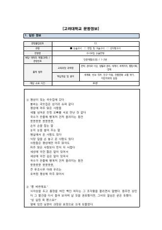 2025학년도 고려대학교 수시 논술전형 인문 오후 표지