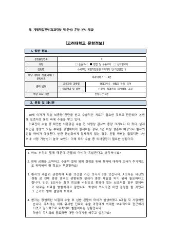 2025학년도 고려대학교 수시 계열적합전형 의과대학 인적성 I 표지