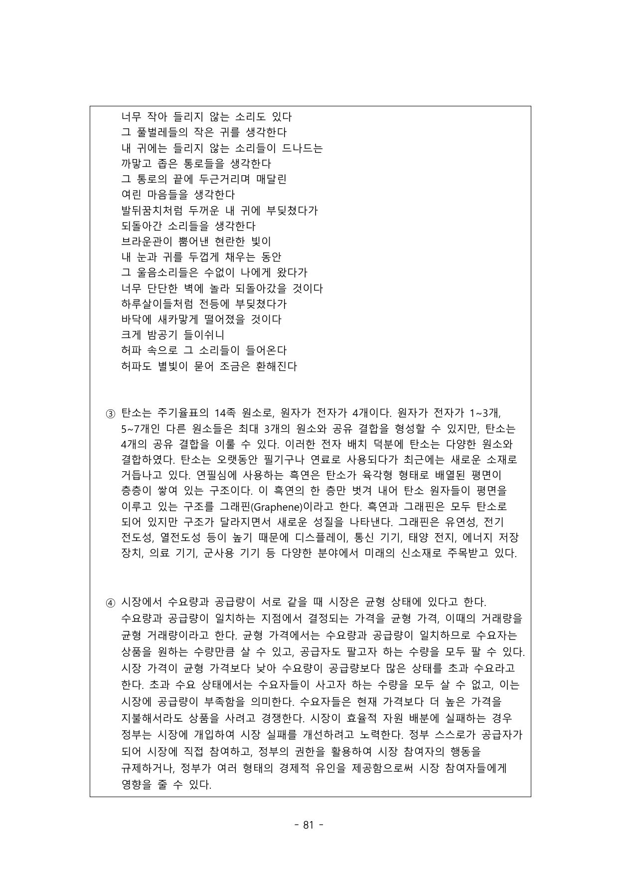 2025학년도 고려대학교 수시 논술전형 인문 오전 2쪽