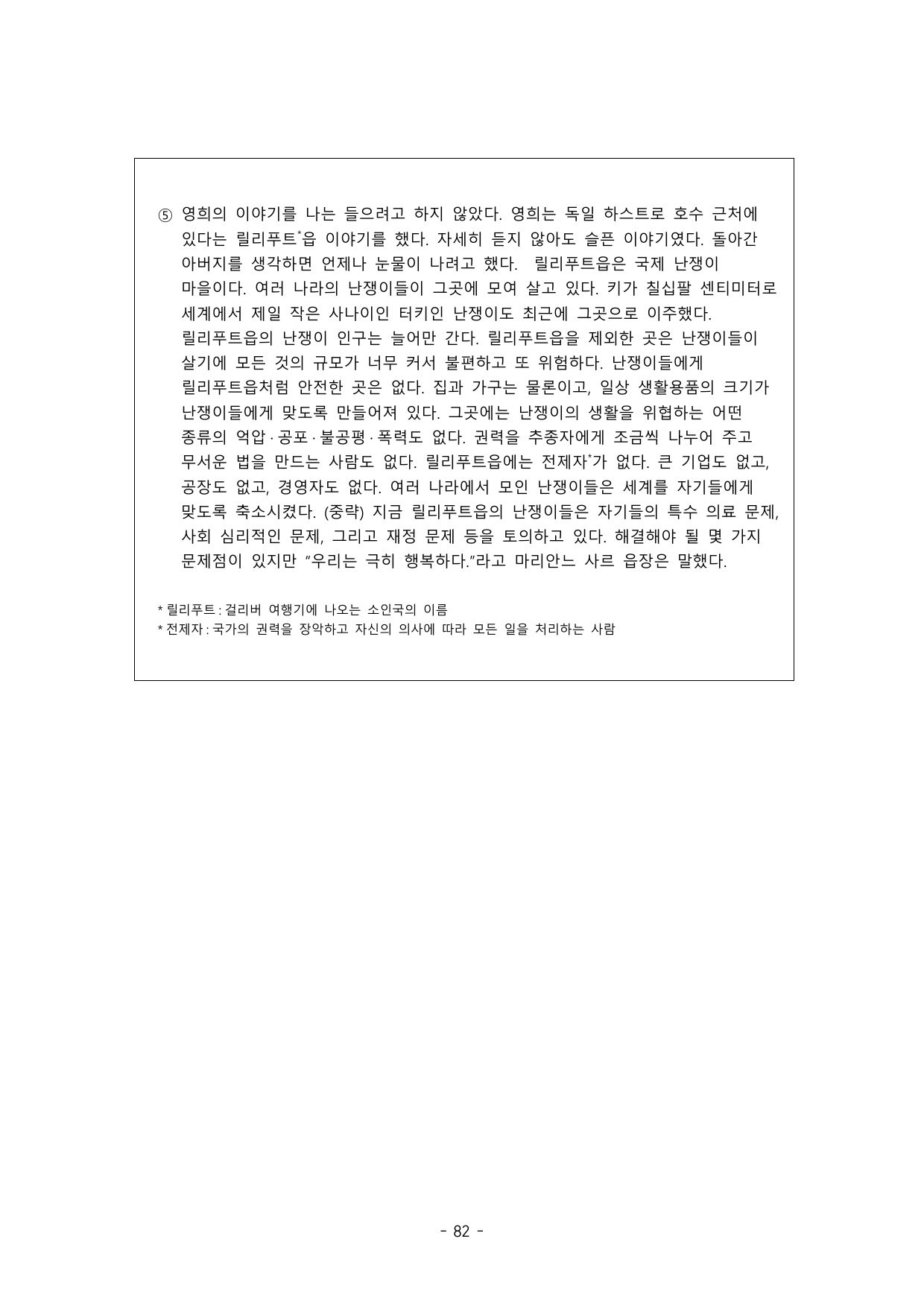 2025학년도 고려대학교 수시 논술전형 인문 오전 3쪽