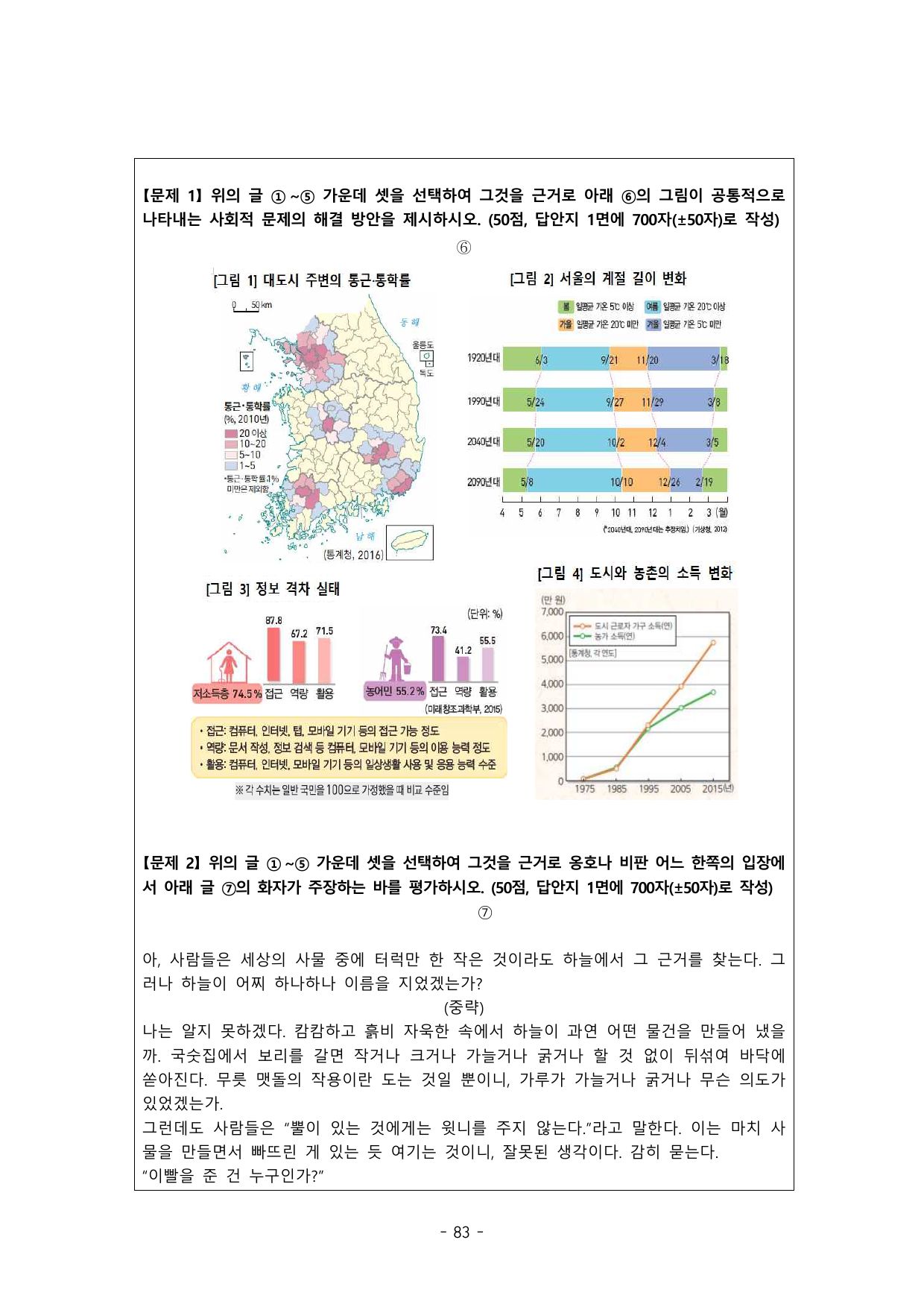 2025학년도 고려대학교 수시 논술전형 인문 오전 4쪽