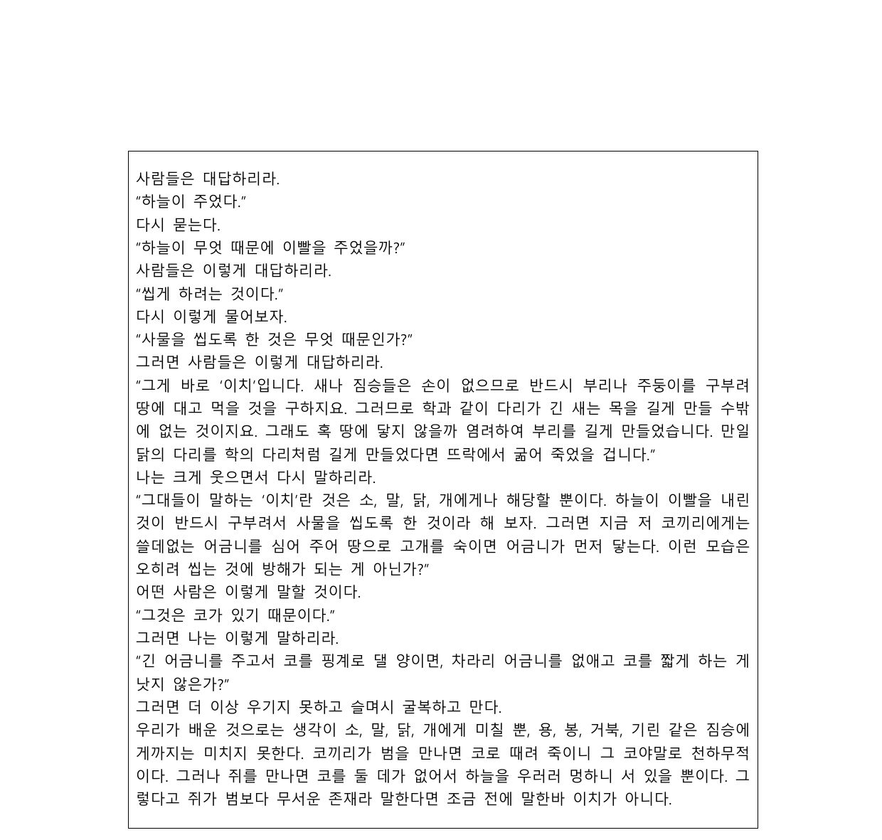 2025학년도 고려대학교 수시 논술전형 인문 오전 5쪽