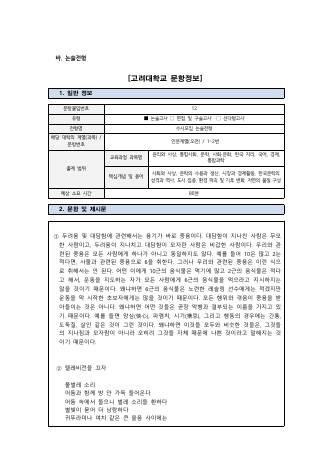 2025학년도 고려대학교 수시 논술전형 인문 오전 표지