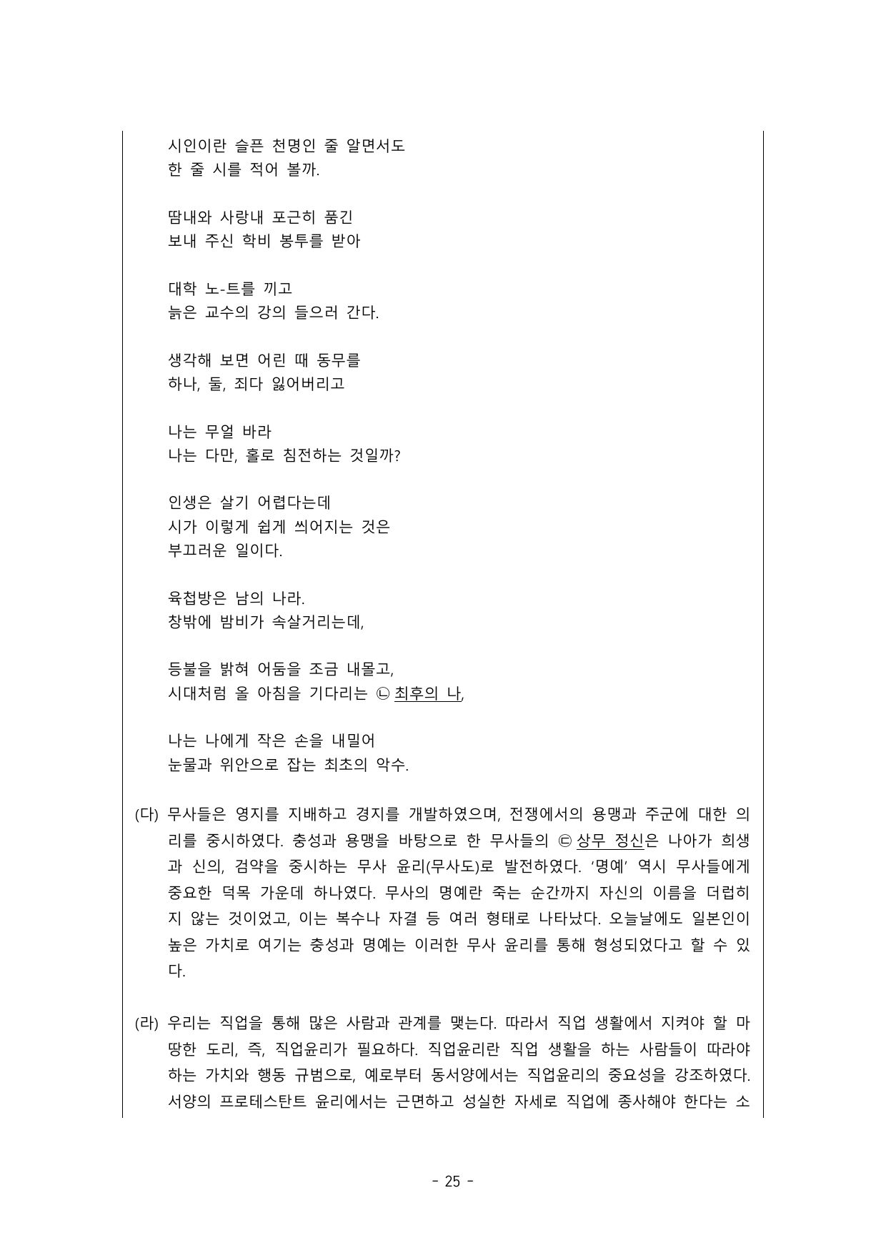 2025학년도 고려대학교 수시 계열적합전형 인문 오전 2쪽