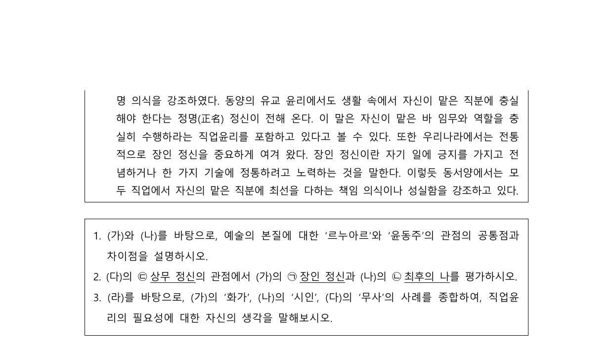 2025학년도 고려대학교 수시 계열적합전형 인문 오전 3쪽