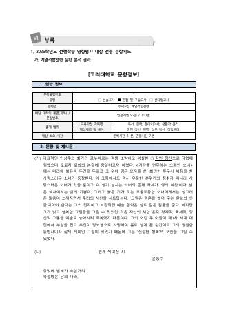 2025학년도 고려대학교 수시 계열적합전형 인문 오전 표지