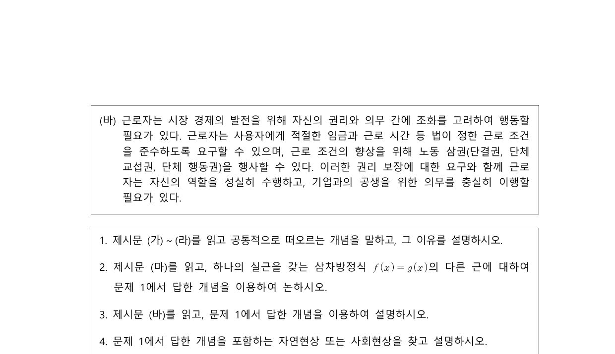 2025학년도 고려대학교 수시 계열적합전형 자연 오후 2쪽