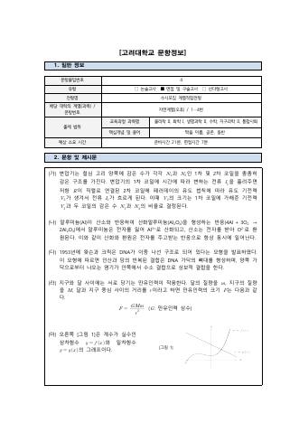 2025학년도 고려대학교 수시 계열적합전형 자연 오후 표지