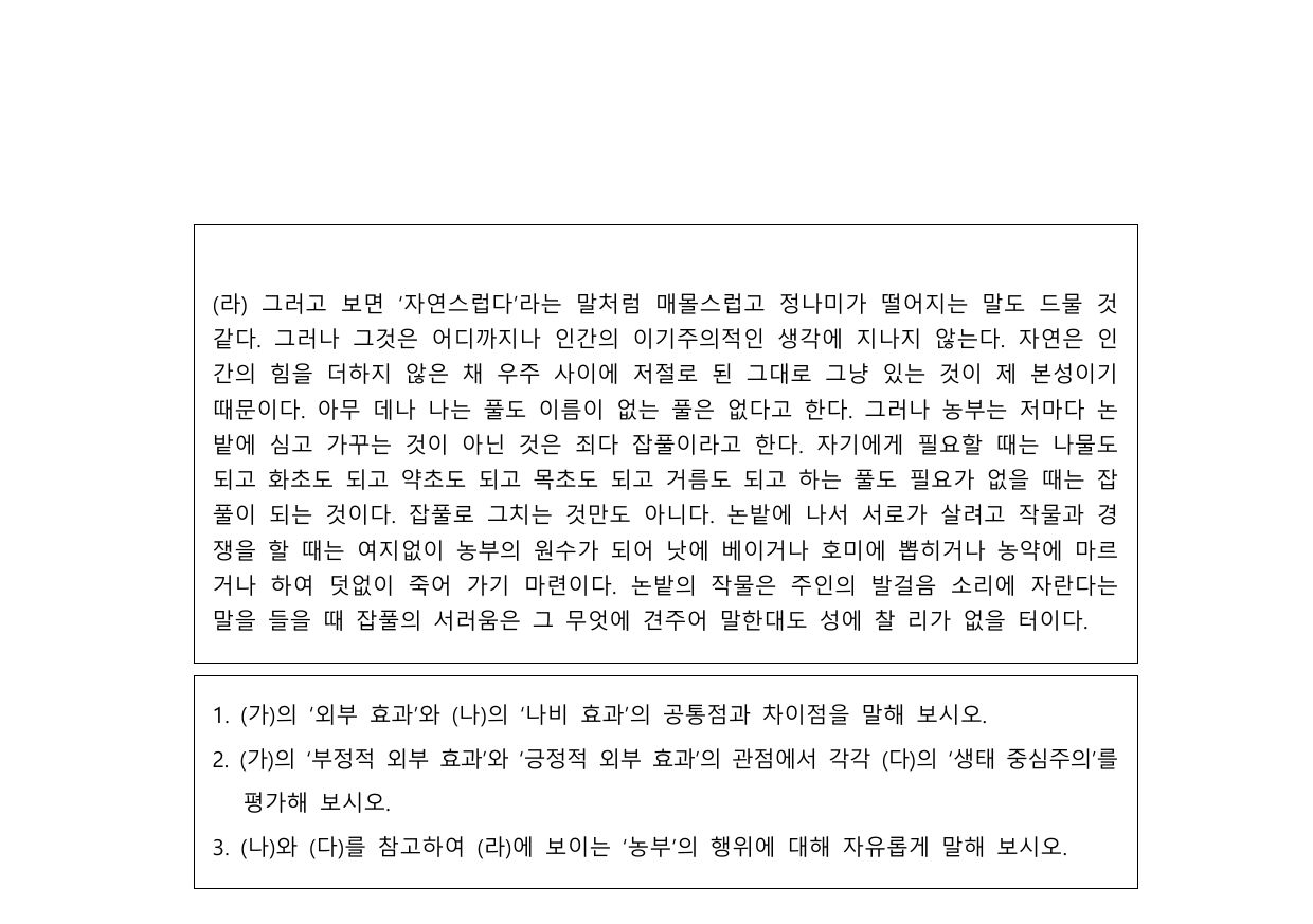 2025학년도 고려대학교 수시 고른기회전형 인문 2쪽