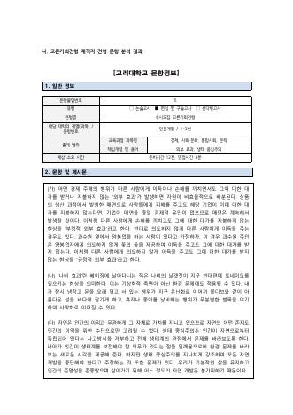 2025학년도 고려대학교 수시 고른기회전형 인문 표지