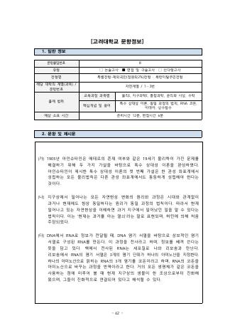 2025학년도 고려대학교 재외국민·북한이탈주민전형 자연 표지
