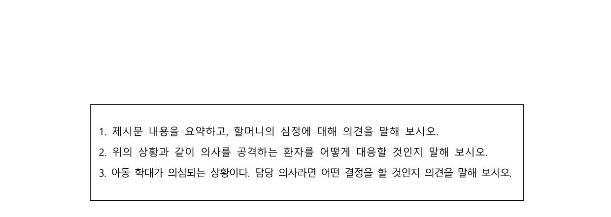 2025학년도 고려대학교 정시모집 의과대학 인적성 2쪽