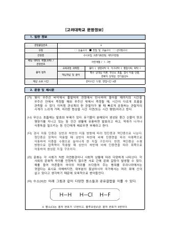 2025학년도 고려대학교 수시 고른기회전형 자연 표지