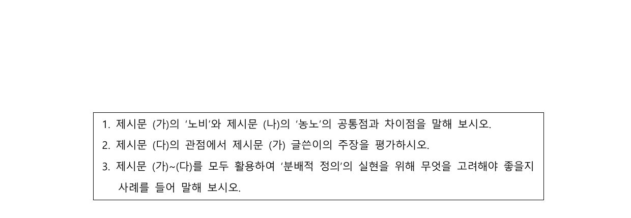 2025학년도 고려대학교 재외국민·북한이탈주민전형 인문 2쪽