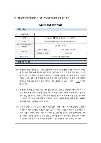 2025학년도 고려대학교 재외국민·북한이탈주민전형 인문 표지