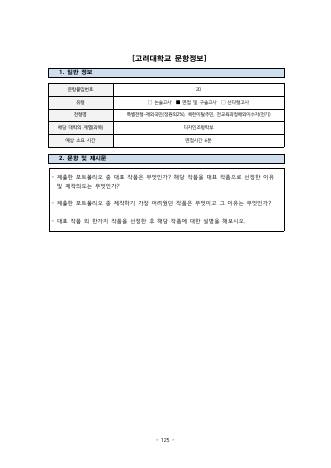 2025학년도 고려대학교 재외국민전형 디자인조형학부 전기 표지