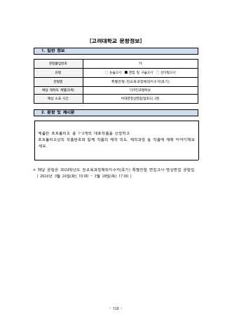 2025학년도 고려대학교 재외국민전형 디자인조형학부 후기 표지