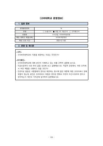 2026학년도 고려대학교 수시 특기자전형 사이버국방학과 표지