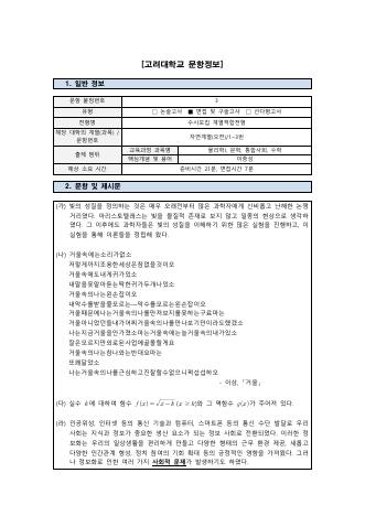2026학년도 고려대학교 수시 계열적합전형 자연 오전 표지