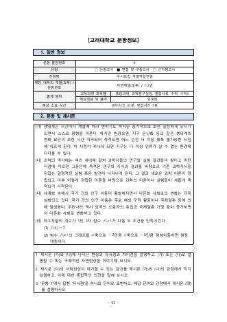 2026학년도 고려대학교 수시 계열적합전형 자연 오후 표지