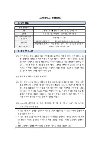2026학년도 고려대학교 수시 고른기회전형 자연 표지