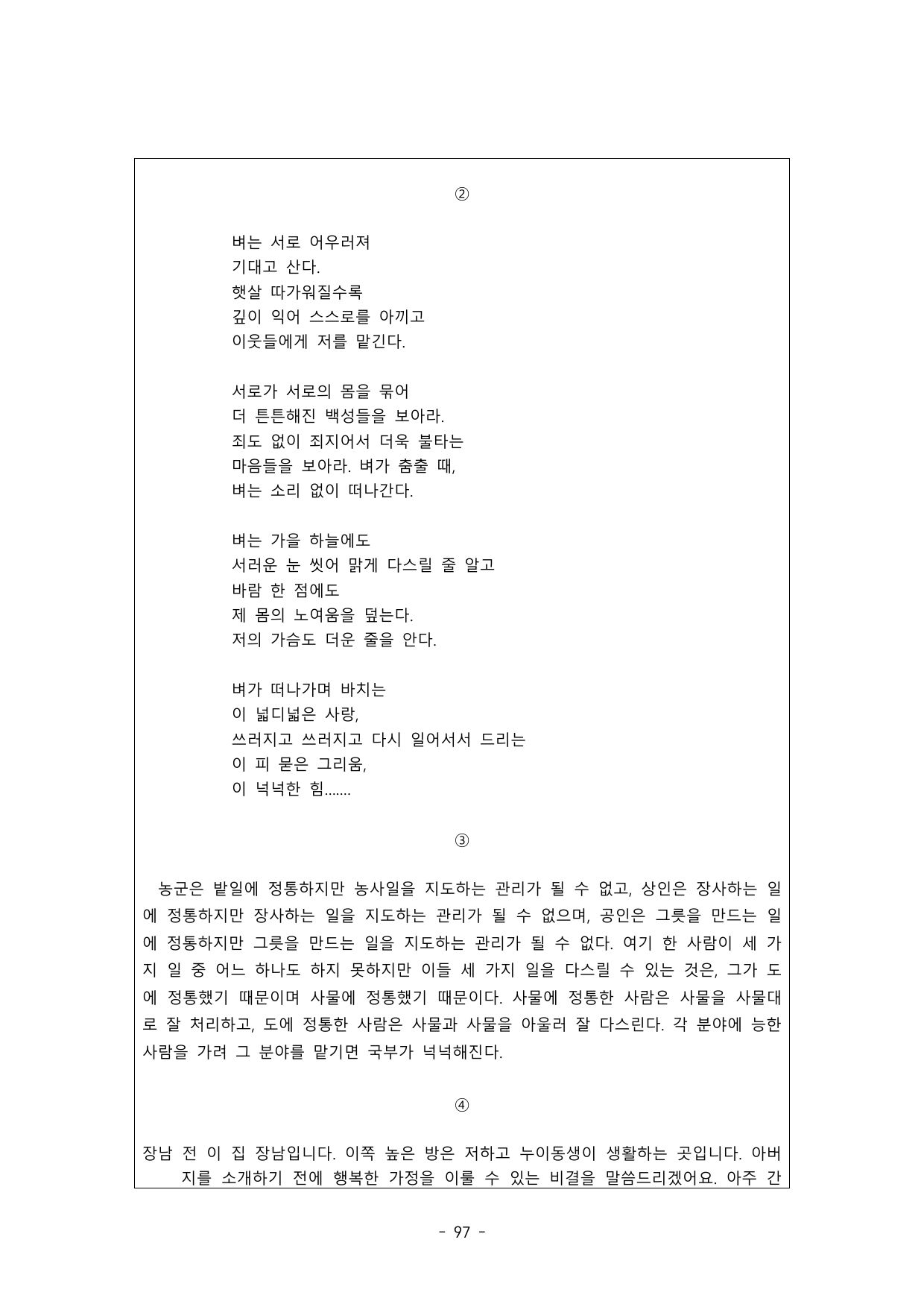 2026학년도 고려대학교 수시 논술전형 인문 오전 2쪽