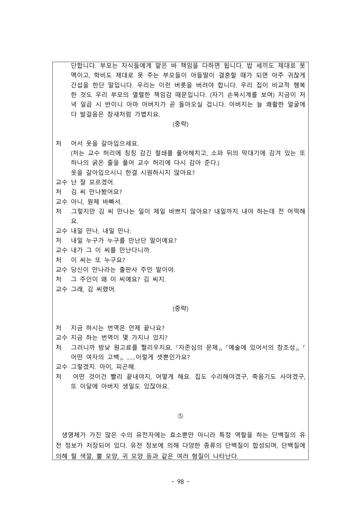 2026학년도 고려대학교 수시 논술전형 인문 오전 3쪽