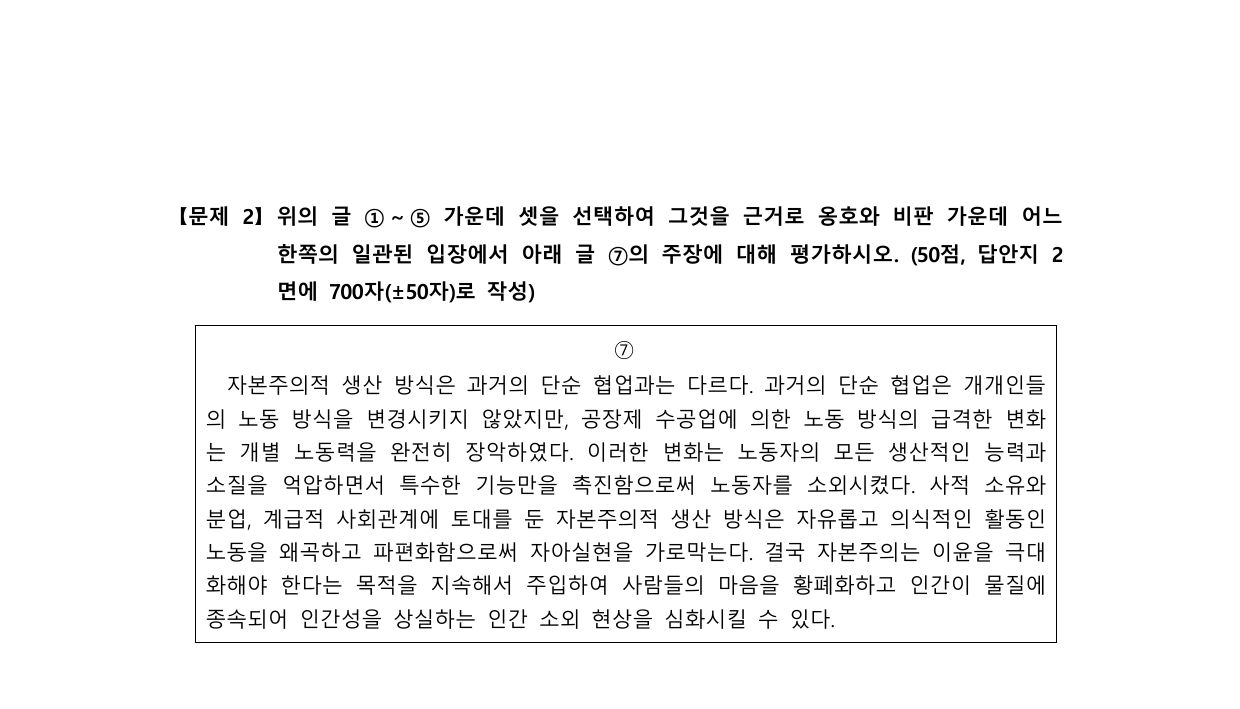 2026학년도 고려대학교 수시 논술전형 인문 오전 5쪽